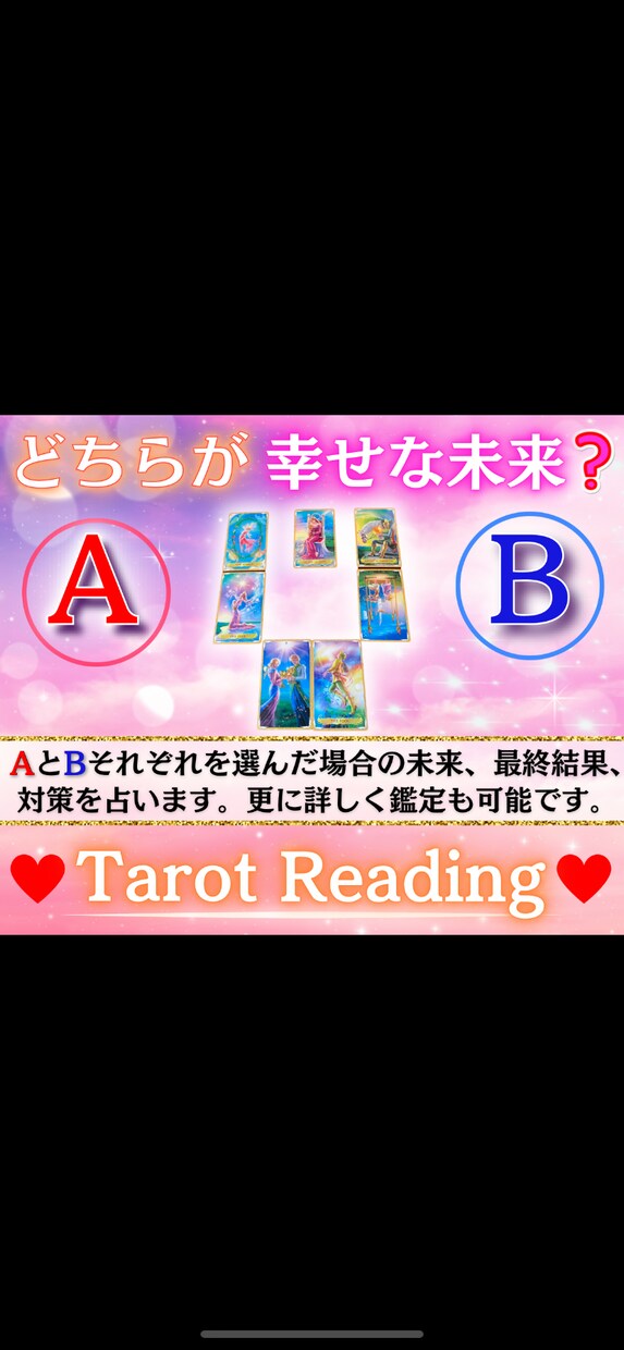 二者択一☆迷って決断できない方！タロット鑑定します 仕事☆恋愛☆進路☆未来、最終結果、対策、更に詳細鑑定も可！ イメージ1