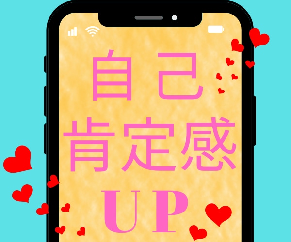ダメな自分から「自分大好き」に❣️変身方法教えます 潜在意識・心理学・スピリチュアルをフル活用した方法です♪ イメージ1