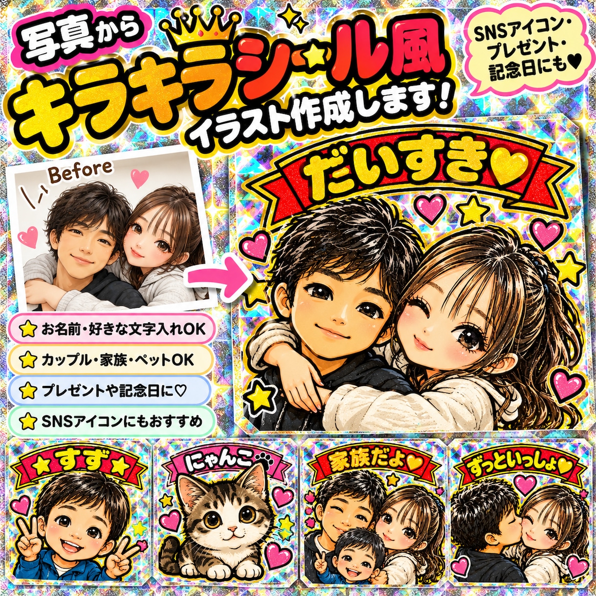 キラキラシール風イラスト作ります 写真からかわいいデフォルメキャラに仕上げます イメージ1