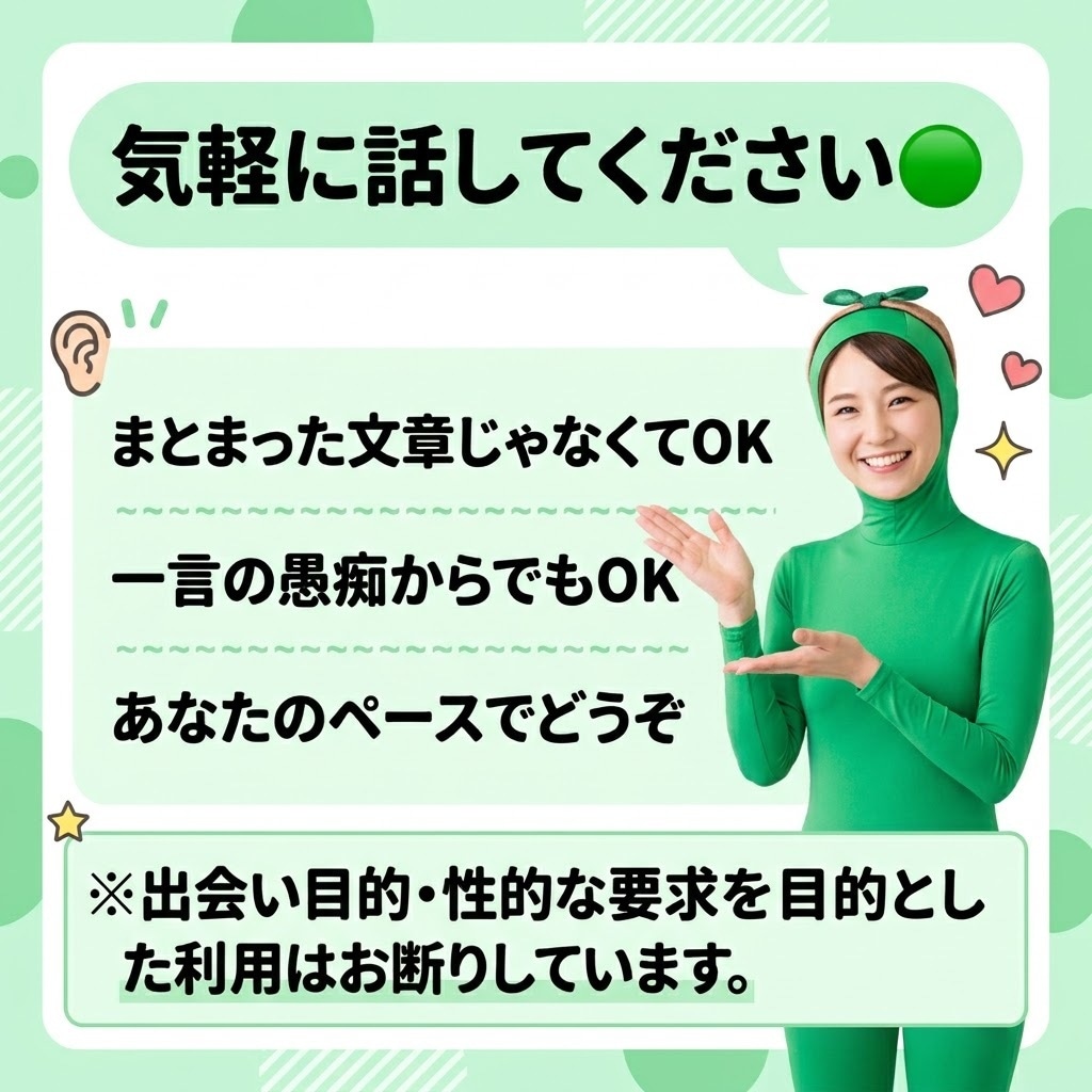 誰にも言えない愚痴、何でも聞きます 緑の全身タイツが愚痴聞きます！ イメージ3