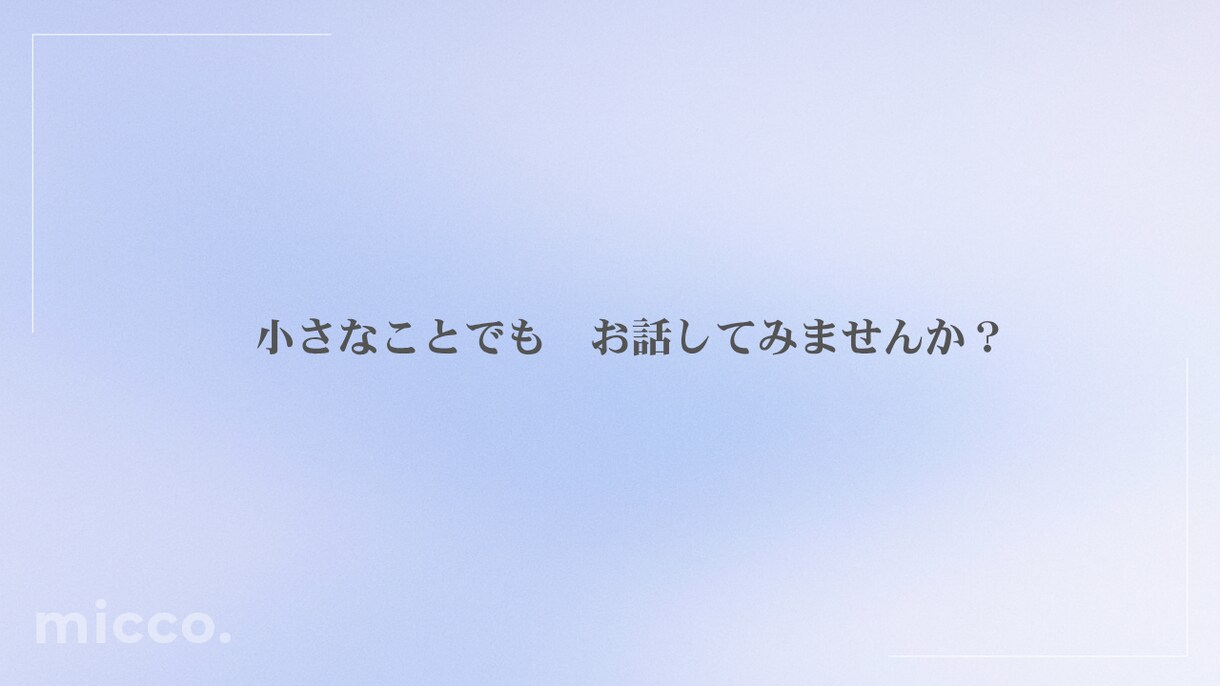 ボイスUP✲なぜかこうなる恋愛のクセ一緒に探します 話すうちに「ここかも！」と気づける、スッキリまで伴走します イメージ4