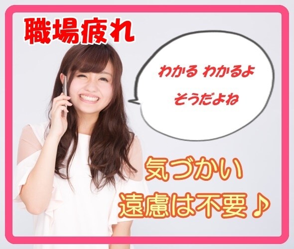 新しい職場、環境に馴染めないあなたの声聞きます 繊細なHSPさんの悩み、憂鬱、心の疲れ誰よりもわかります… イメージ2