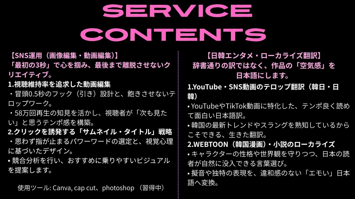 日韓トレンド動画で集客！SNS運用を支援します 韓国語×58万再生実績。Z世代を動かす日韓動画を完結代行 イメージ1