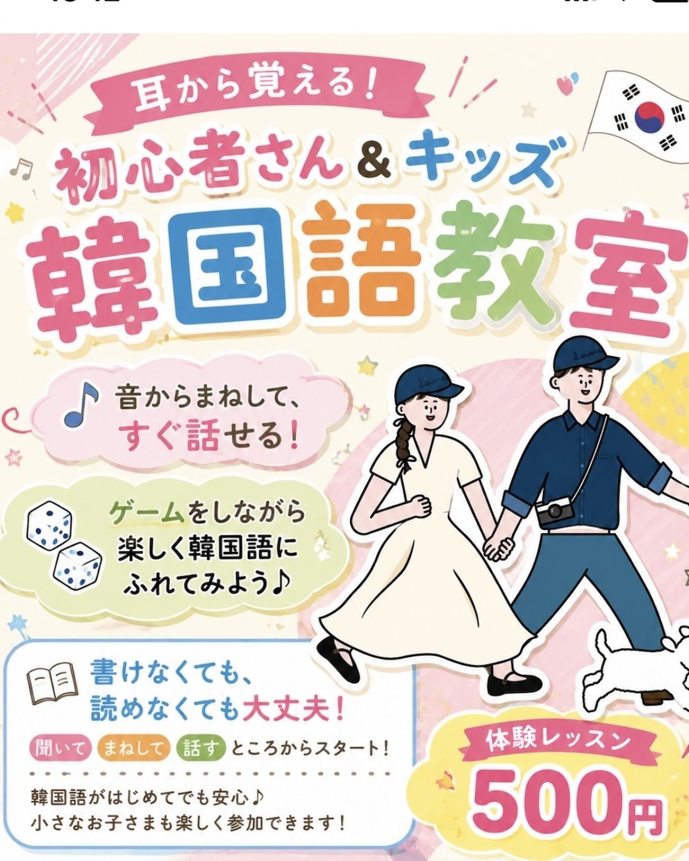 子ども・初心者向け教室のチラシを作ります 子ども向け教室や体験会などかわいいデザインで作成します イメージ1