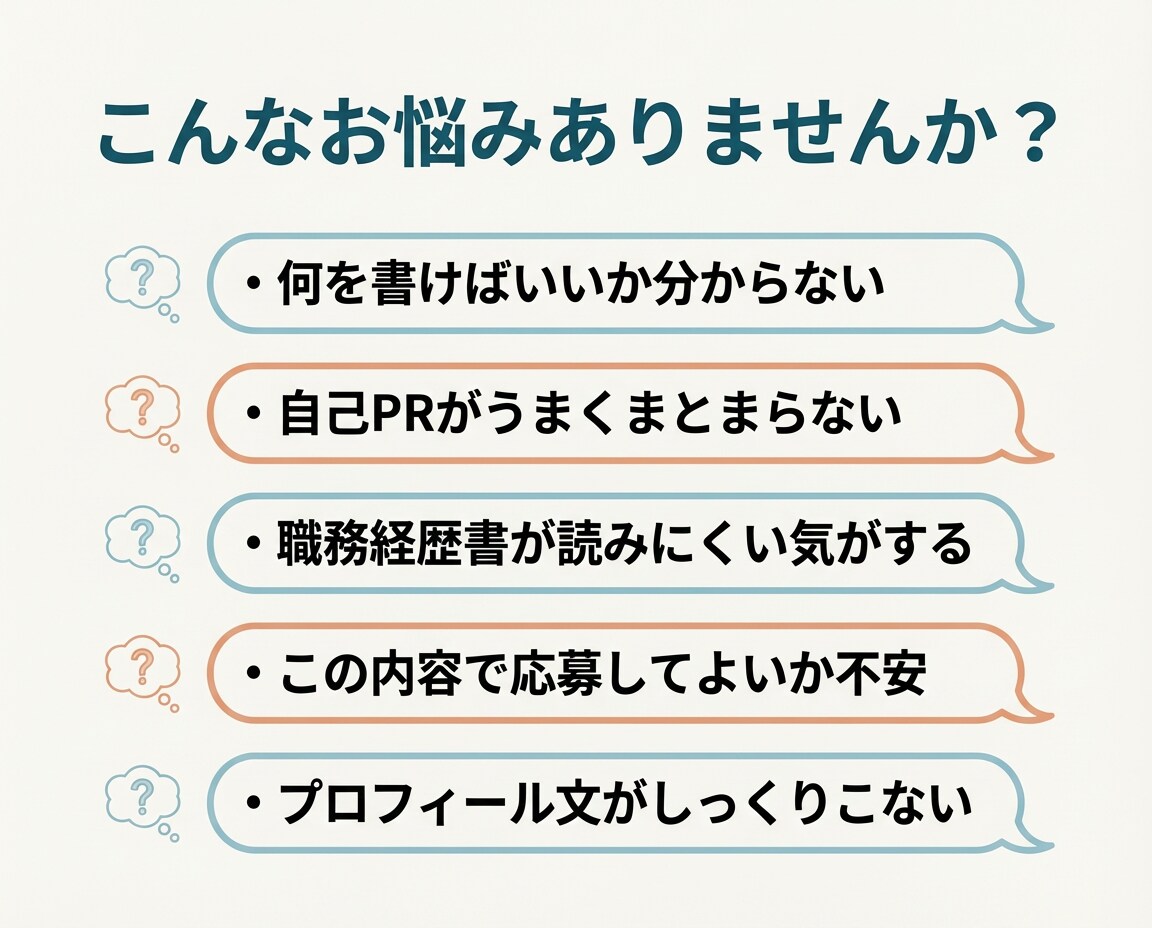 履歴書・職務経歴書・プロフィール添削します 伝わりにくい経歴を、読みやすく整えます イメージ2