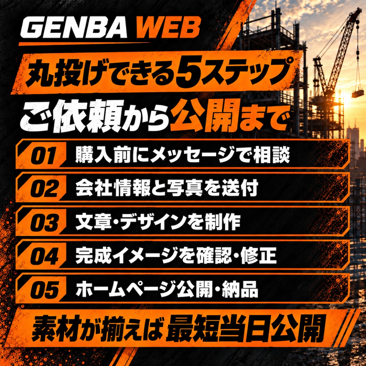 建設業専門のホームページを最短当日で制作します 写真と会社情報だけ。文章作成から公開まで丸投げOK イメージ3