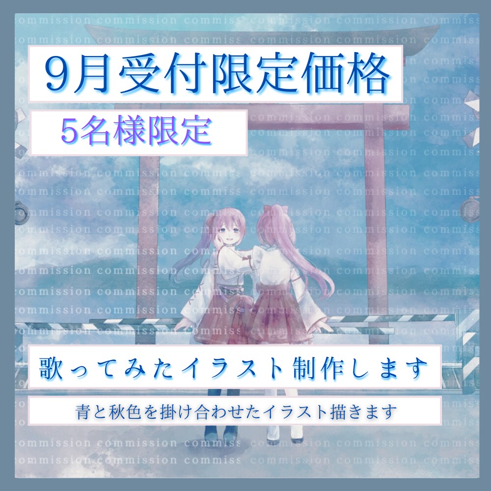 青と秋色のやさしい水彩で歌ってみたMVを彩ります 透明感ある青と秋色を掛け合わせた水彩イラスト イメージ1