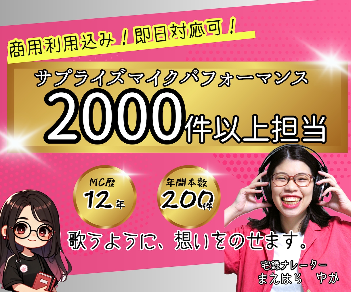 サプライズマイクパフォーマーがナレーションします 合唱仕込みのゴスペルボイスで立体感のあるナレーション イメージ1