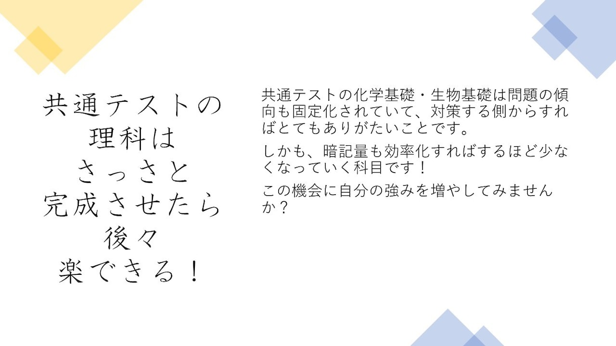 化学基礎、生物基礎の解説･アドバイスを行います 共通テストもバッチリ！現役時8割越えの国立大学生が教えます イメージ2