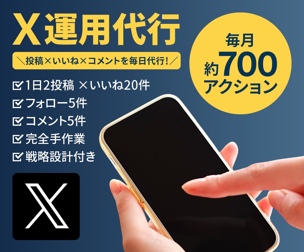 X集客ビジネス系特化してます 集客導線を構築するSNS運用代行 イメージ1