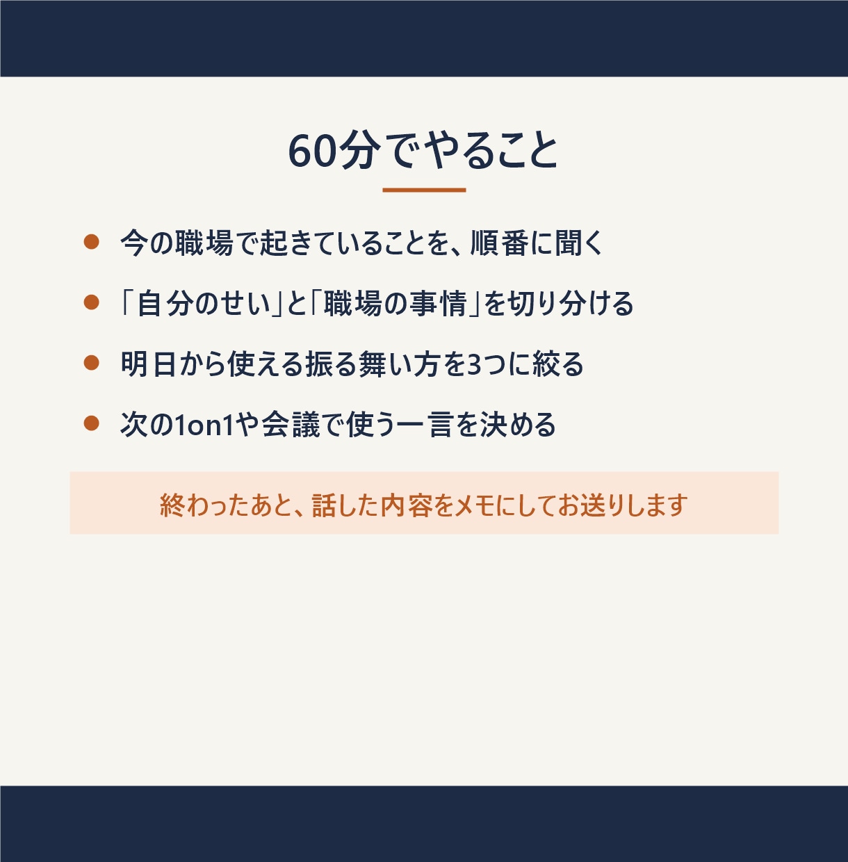 職場での立ち回り方を社外の目線で一緒に考えます 上司に不満。でも、どうしていいか分からない方へ イメージ3