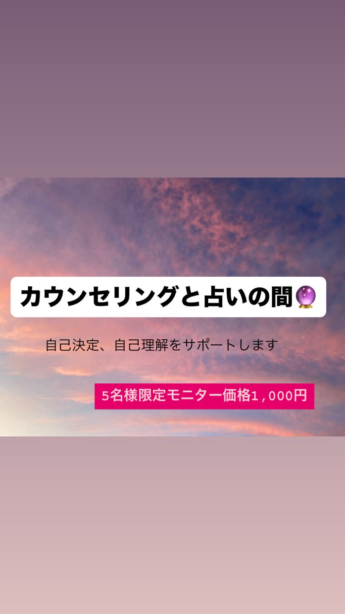 カウンセリング×占い| あなたの自己決定を支えます 星やカードの視点を借りて、ご自分で選ぶ力をサポートします イメージ1