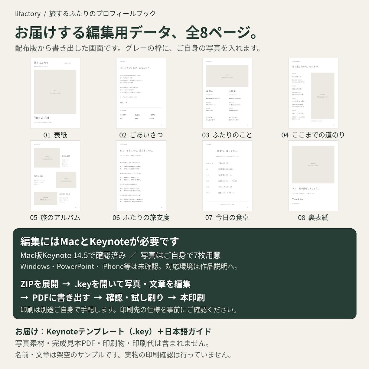 結婚式プロフィールブックのテンプレートを届けます MacのKeynoteで編集する旅の記録・全8ページ イメージ1