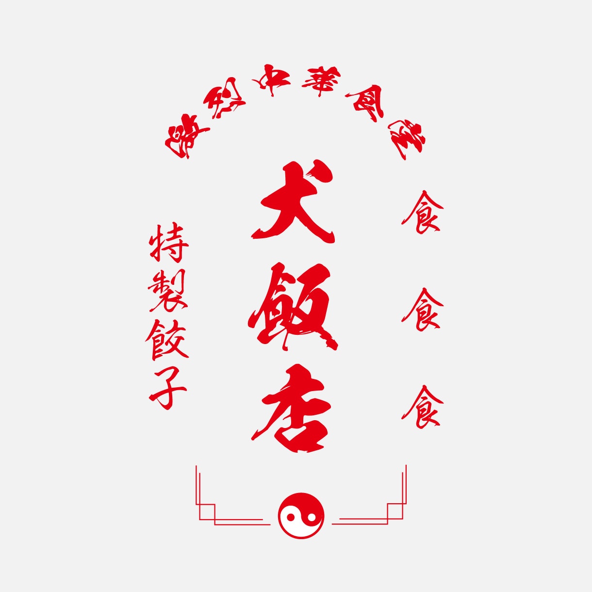世界観と空気感を大切にしたロゴを制作します 個性が一目で伝わるデザインの世界観が伝わるロゴ作成します！ イメージ7