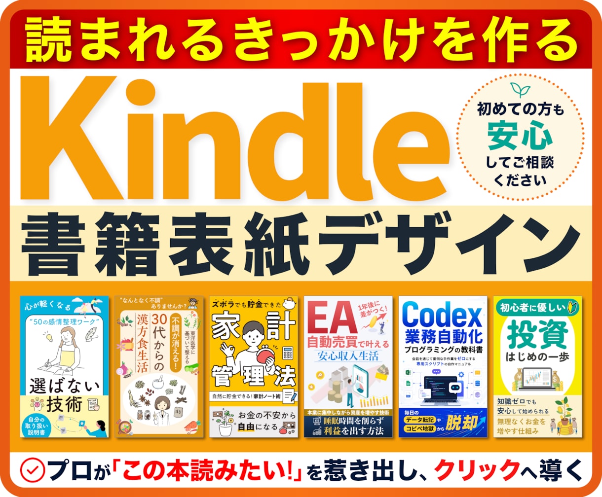 クリックされるKindle電子書籍の表紙制作します プロがデザイン｜クリック率売上向上｜本出版｜初めての方も安心 イメージ1