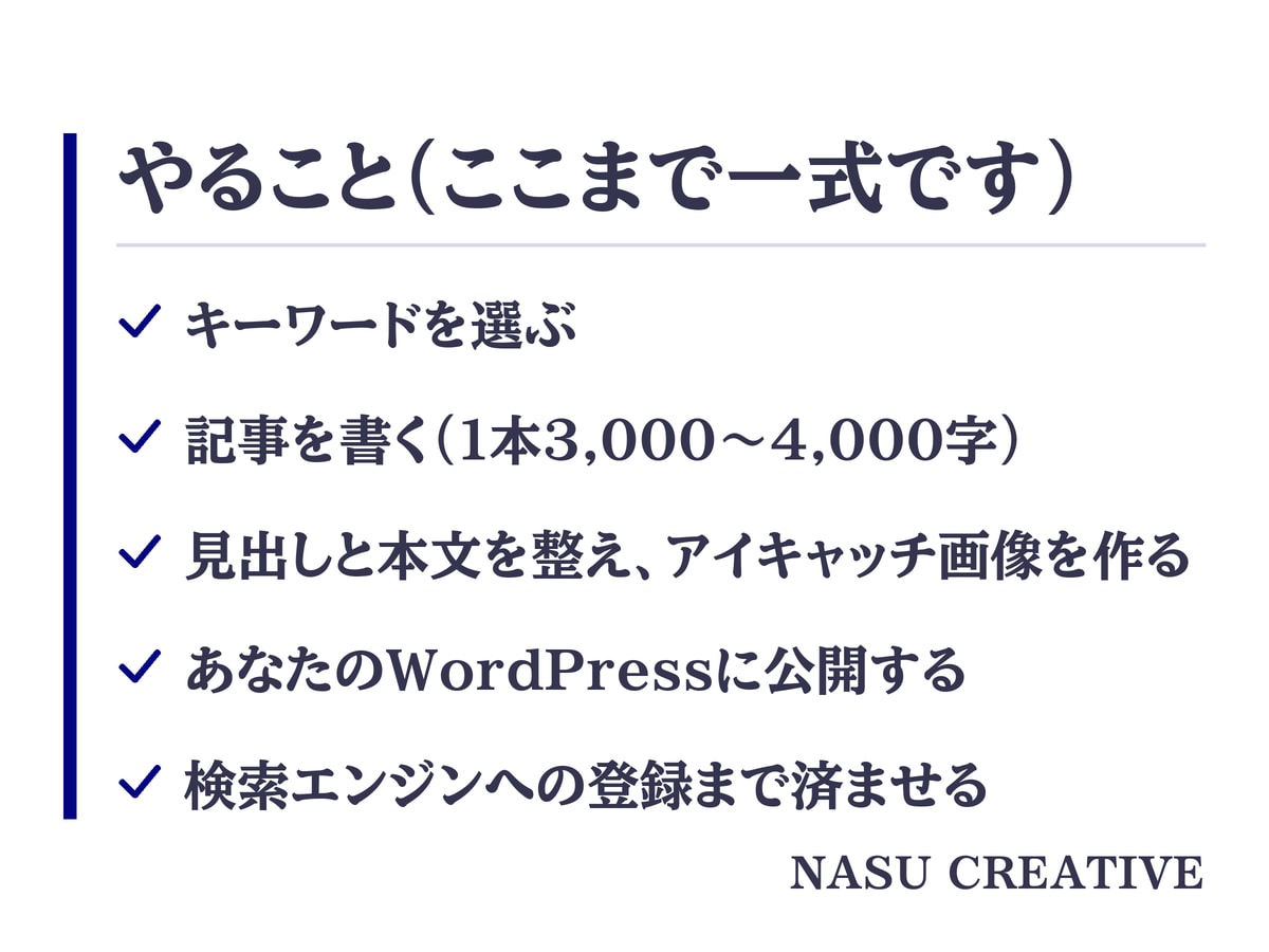 現役のプロライターがブログ記事を月30本書きます キーワード選定から公開まで。あなたは見るだけです イメージ4
