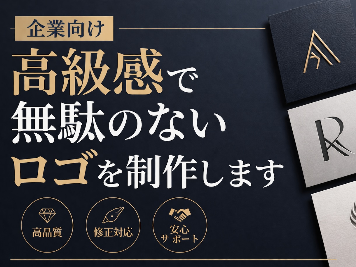 企業・店舗向け　高級感でシンプルなロゴ制作します シンプル/高級感/ おしゃれ/企業 店舗向け/格安 イメージ1
