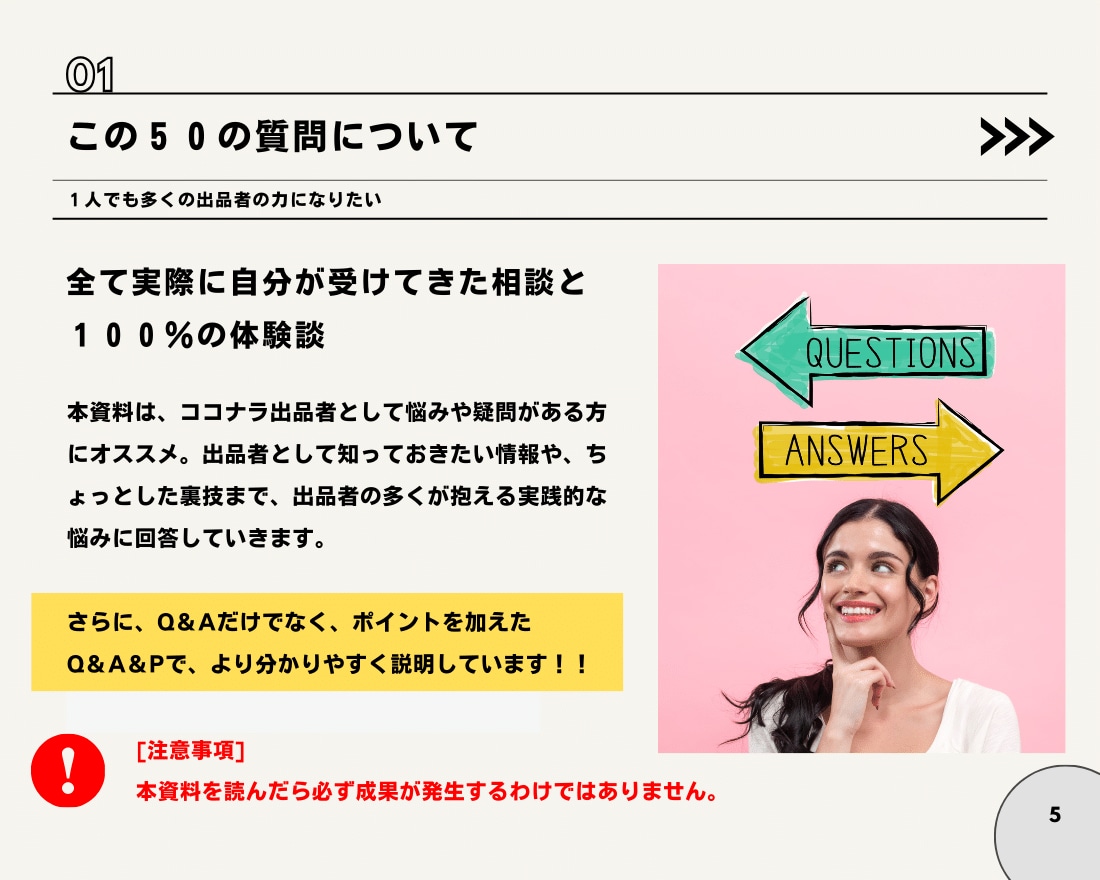 豪華三大セット！ココナラ攻略セットに特典ついてます 【売上10件ごとに値上げ】ココナラで大活躍したい人向け！！ イメージ5