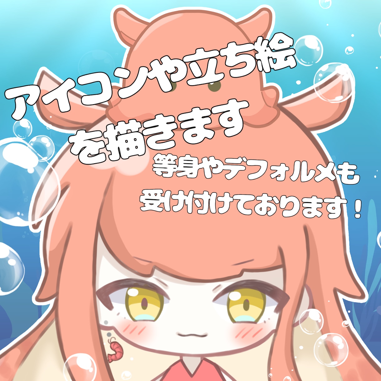 イラスト作成します アイコン用のイラストや立ち絵、一枚絵まで対応します。 イメージ1