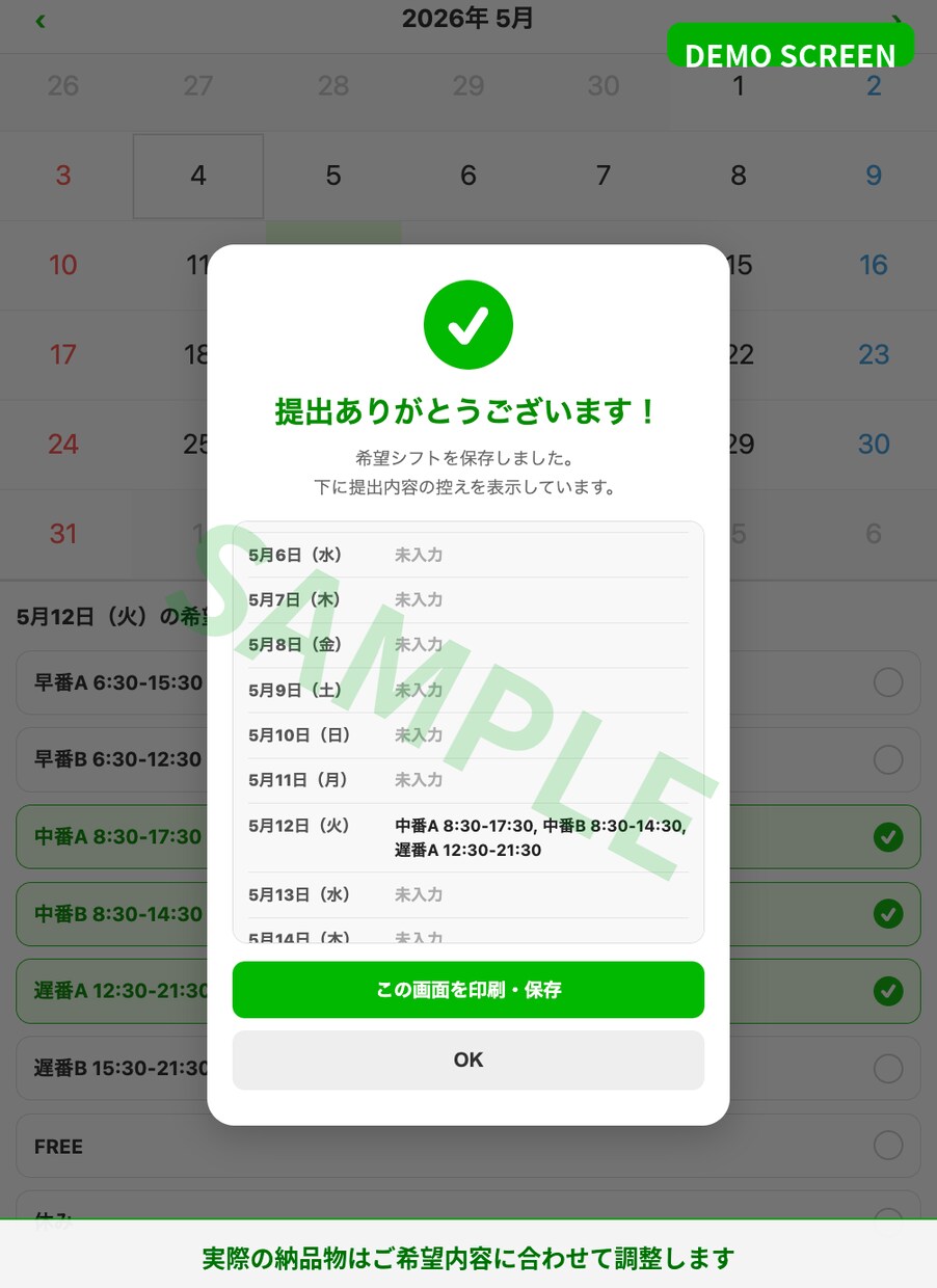 GASでシフト管理アプリ作ります 飲食店のシフト申請を自動化します イメージ3