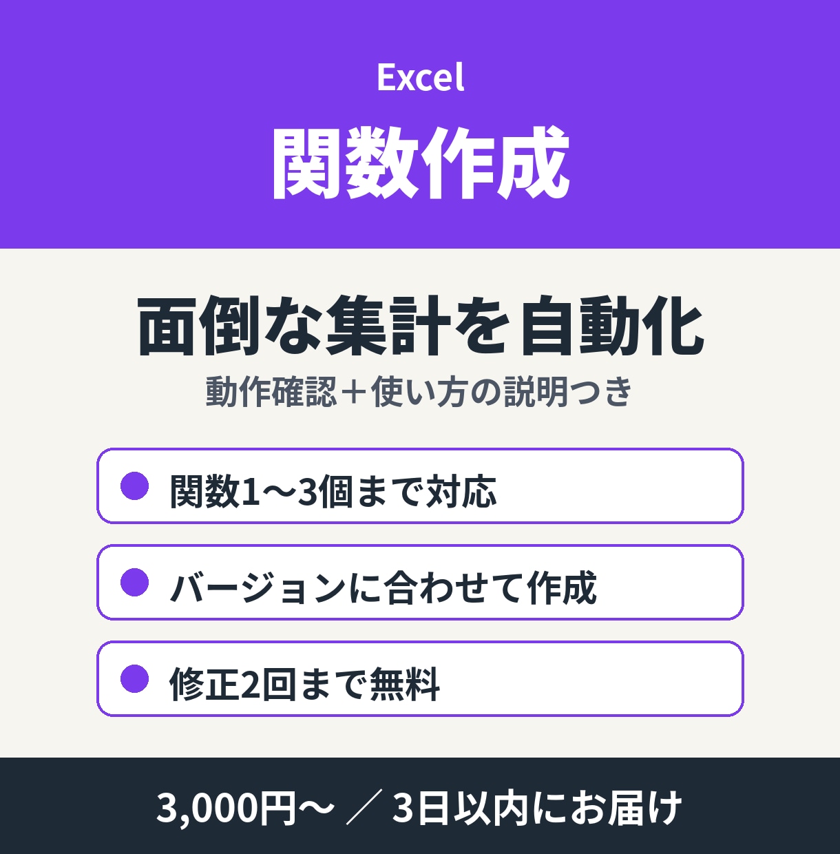 エクセル関数作成！面倒な集計を自動化します Excel関数を作成｜動作確認と使い方説明つき イメージ1