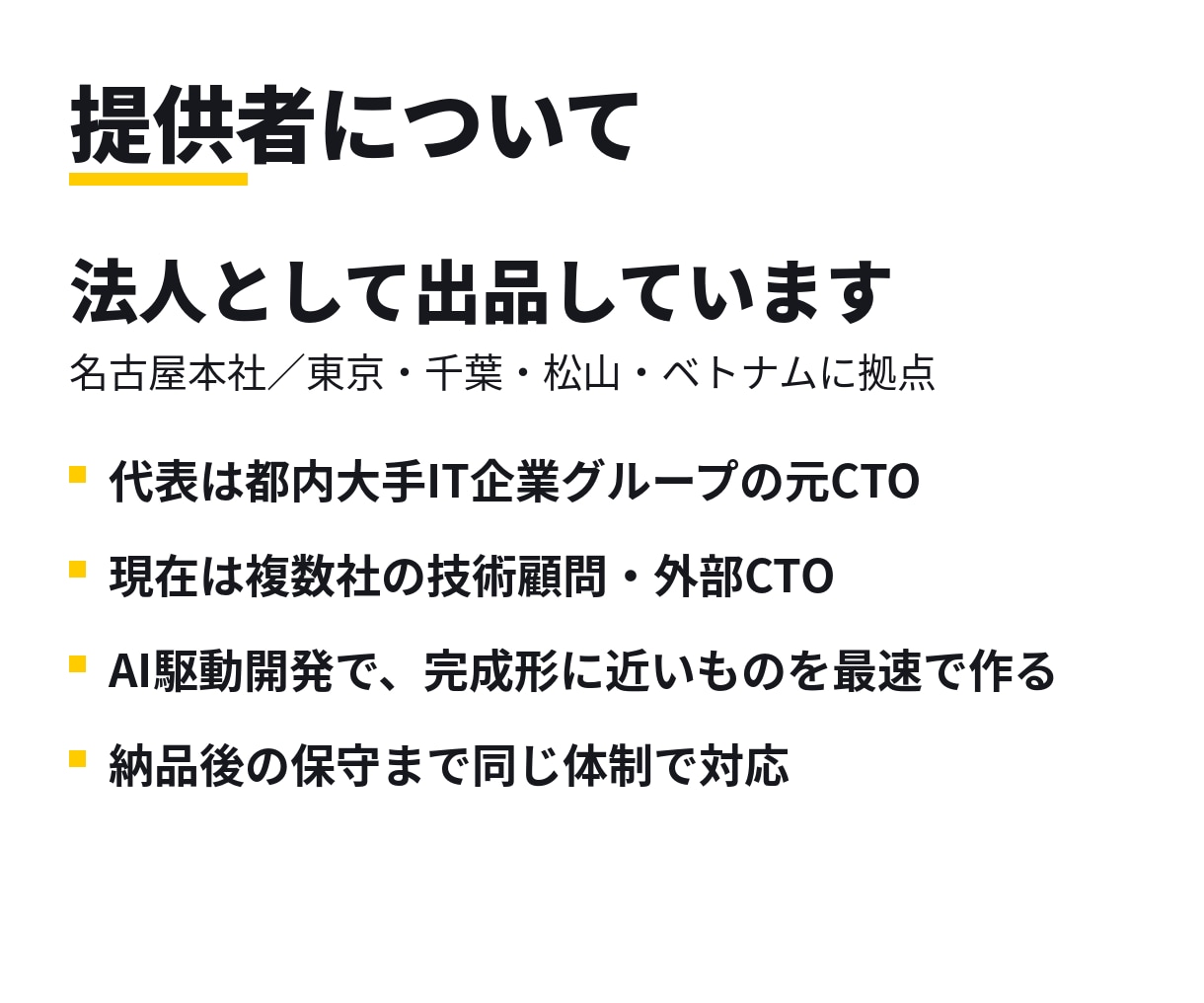 AI駆動開発でホームページを3日で作ります 【見積り無料】原稿がそろって3営業日で公開｜保守も対応 イメージ5
