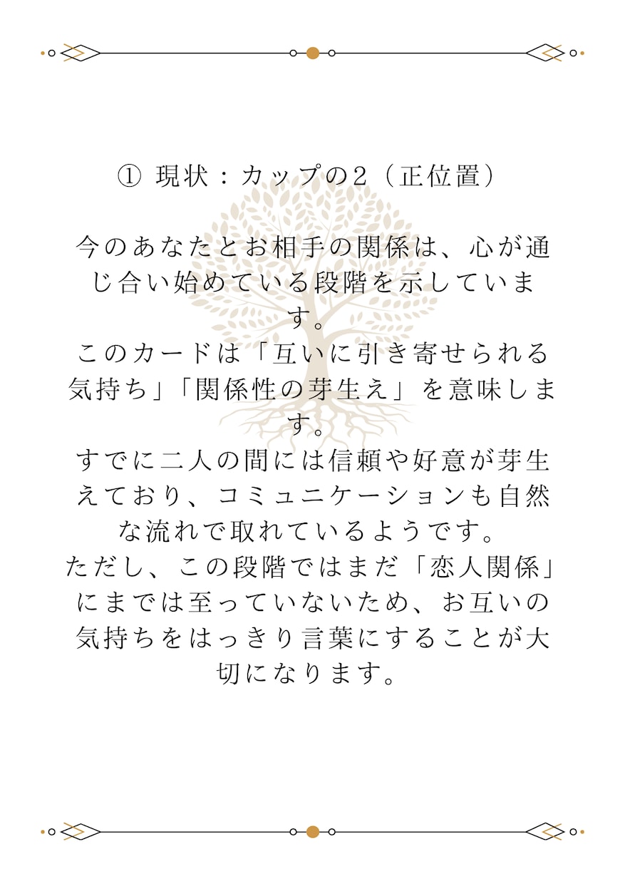 あなたの未来とお相手の気持ちを占います 5,000文字前後超ボリュームの鑑定書を作成します イメージ6