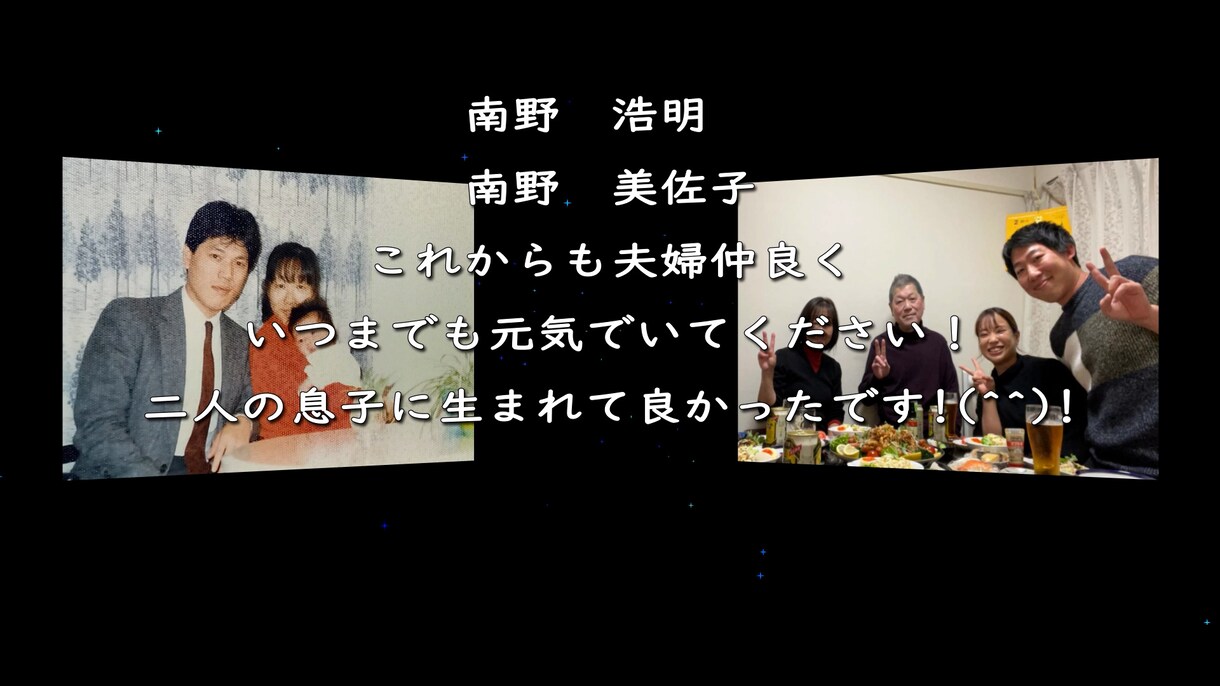 写真2枚と文で感謝伝える結婚式エンドロール作ります 【最短3日納品】流れる写真で感動のエンディングを演出します！ イメージ3