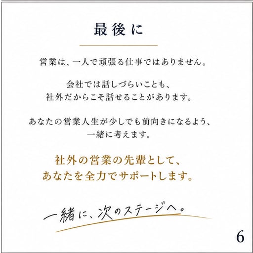 営業のお悩み、社外の営業の先輩が相談に乗ります 会社では聞けない営業の悩み、一緒に整理しませんか？ イメージ6