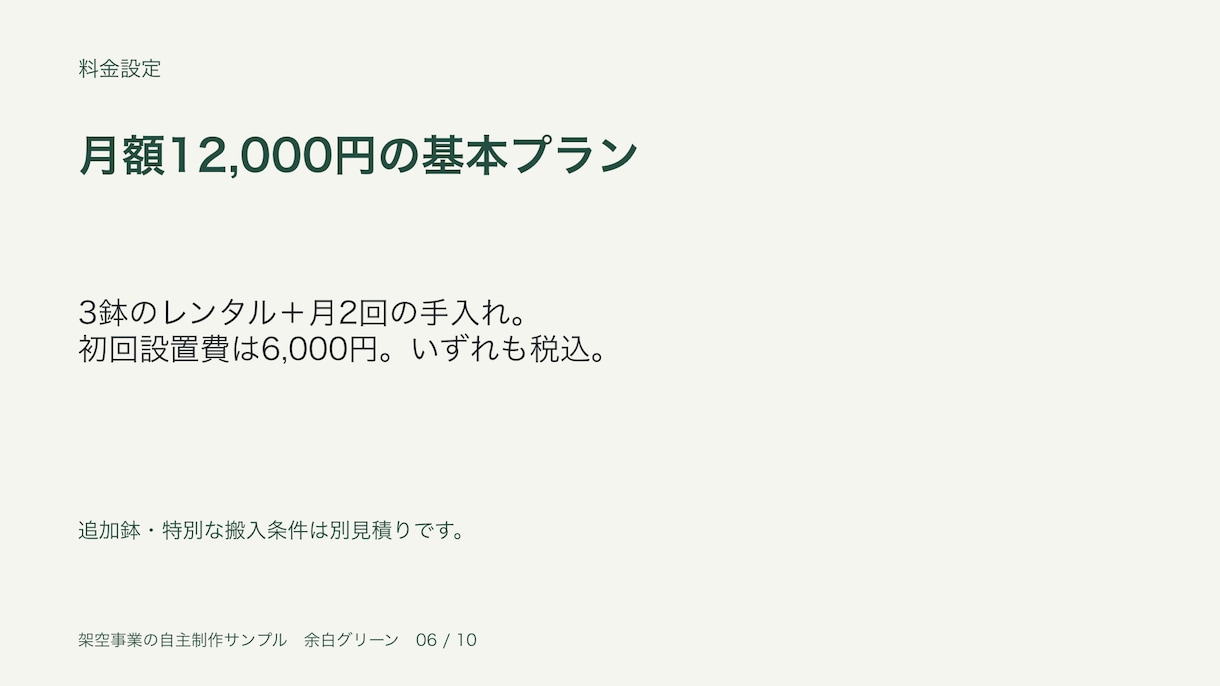 営業資料10枚と想定質問10問の回答を作成します 伝える順番と質問への備えを、ひとつのパックに イメージ2