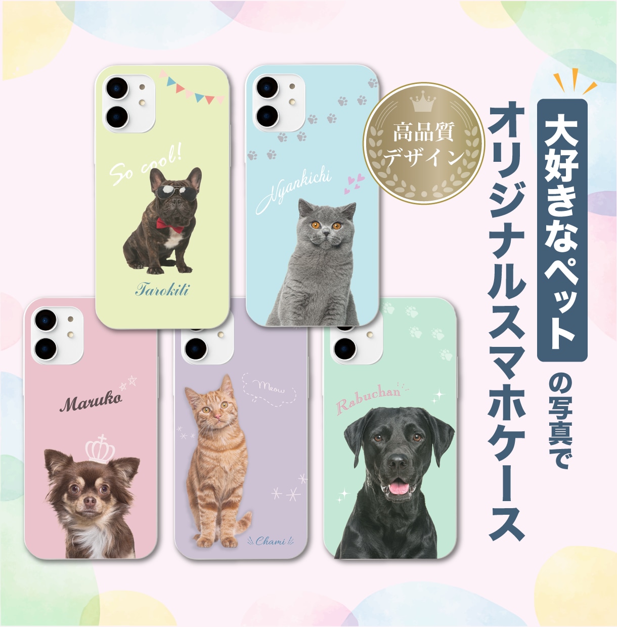 ペットの写真でオリジナルスマホケースデザインします ペット、愛犬、愛猫、子供 iPhoneケース スマホ 高品質 | ココナラ