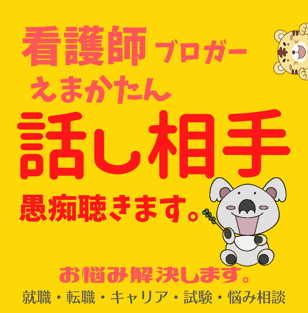 トーク10往復｜看護師ブロガーが何でも話を聴きます メッセージで話しましょう｜誰でもOK♡｜ イメージ1