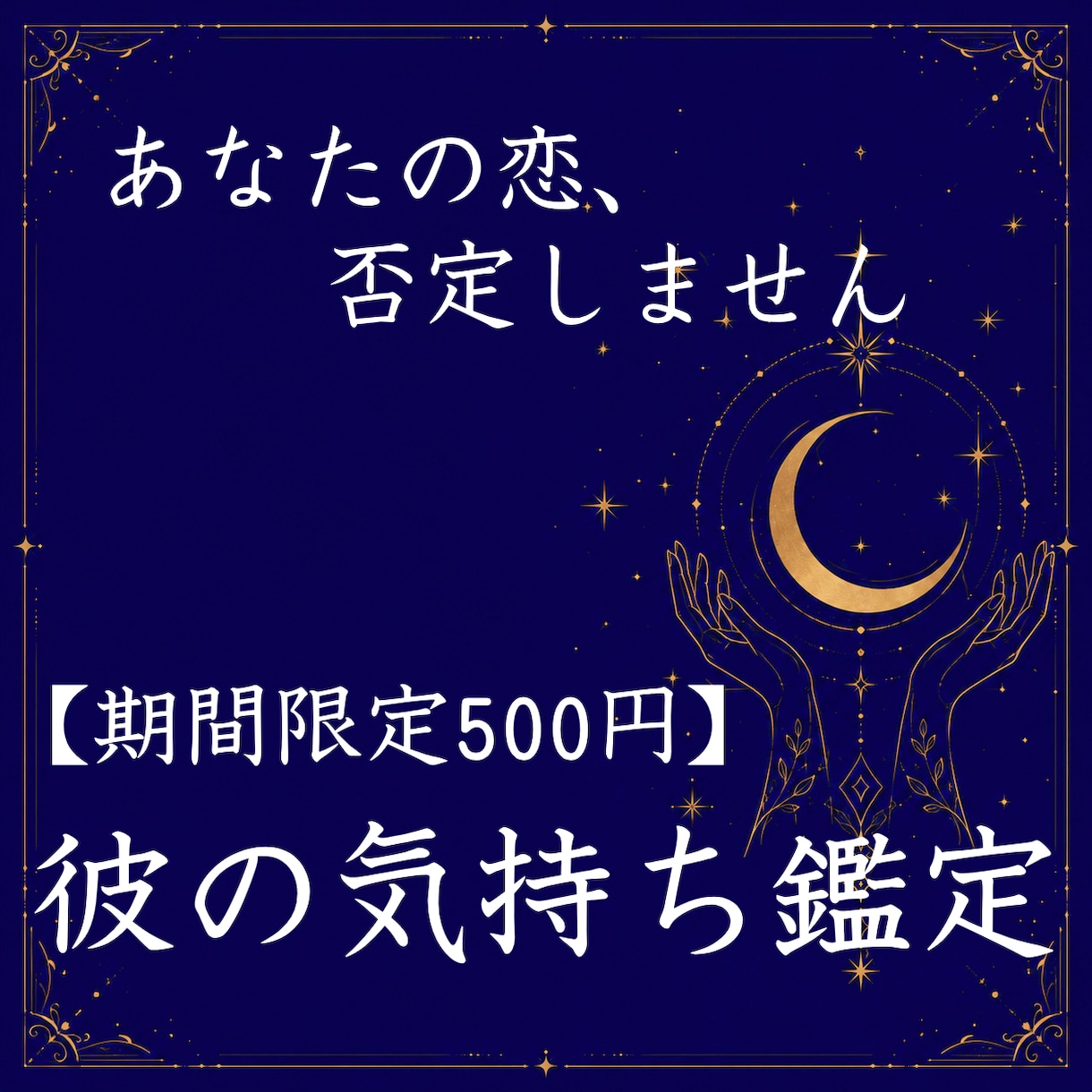 既読無視・音信不通の彼の気持ちを言葉にします なぜ連絡がないのか、今の彼の状態を言葉にします イメージ1