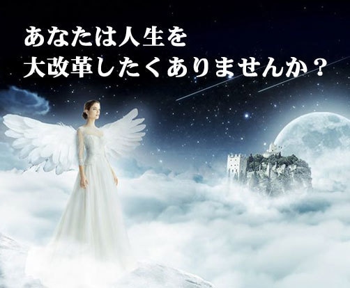 リピーター様★人生改革(金運など)をします 復縁・片思い・恋愛・夫婦関係・不倫・浮気・仕事・人間関係など イメージ1