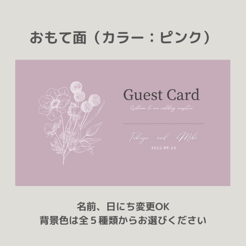 結婚式用の「ゲストカード」を作成します おしゃれな結婚式を目指すプレ花嫁さま向け イメージ2