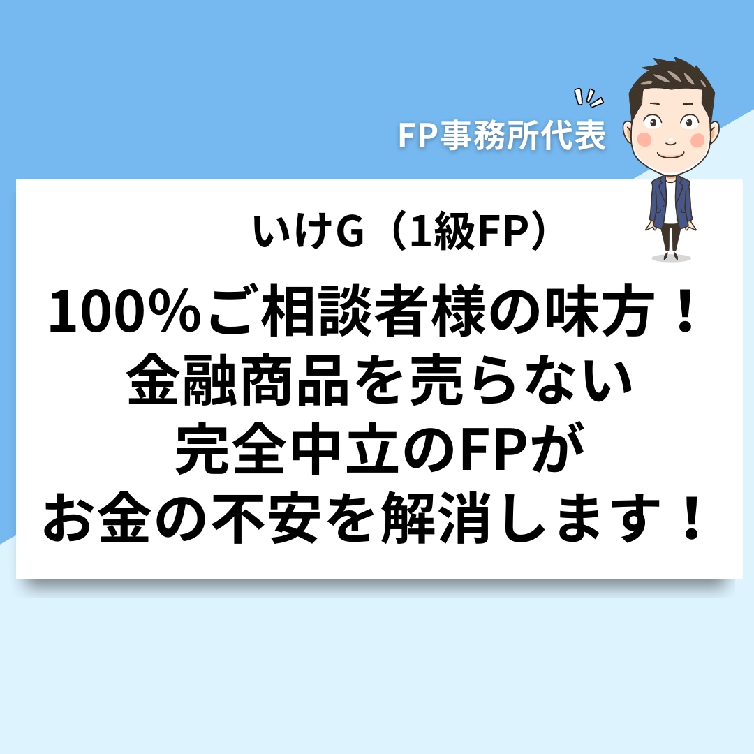 新NISA・iDeCo・企業型DCの相談に乗ります 【新規参入価格】FP事務所代表・1級FPによる中立の投資相談 イメージ1