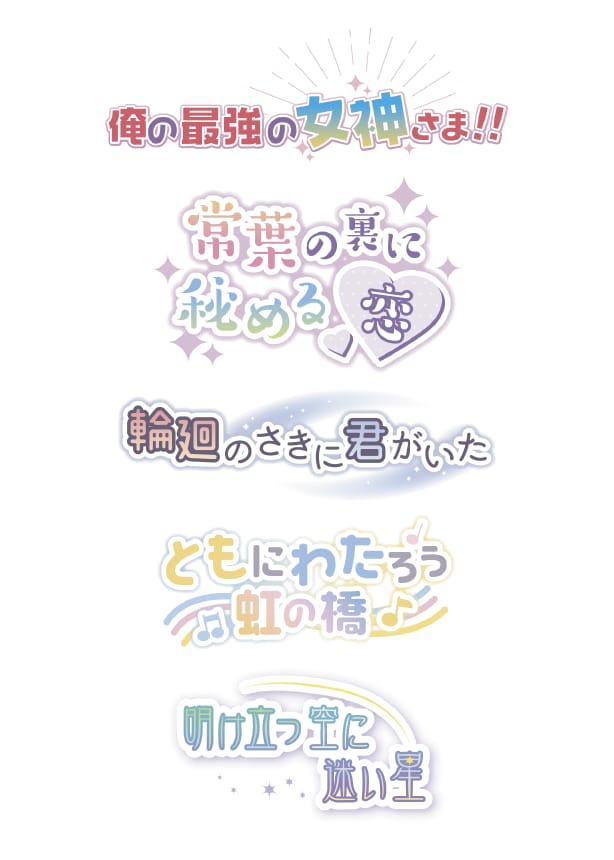 タイトルロゴ制作します 同人誌・youtube・ブログ等タイトルロゴ等のご提案 イメージ2