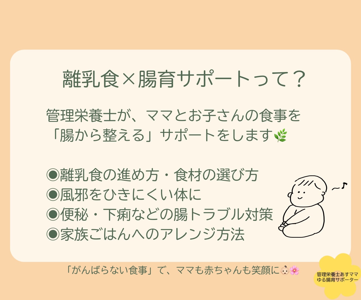 ゆるっと腸育の離乳食＆家族ごはんのサポートをします 管理栄養士と考える腸育×離乳食で風邪をひきにくい体つくり イメージ3