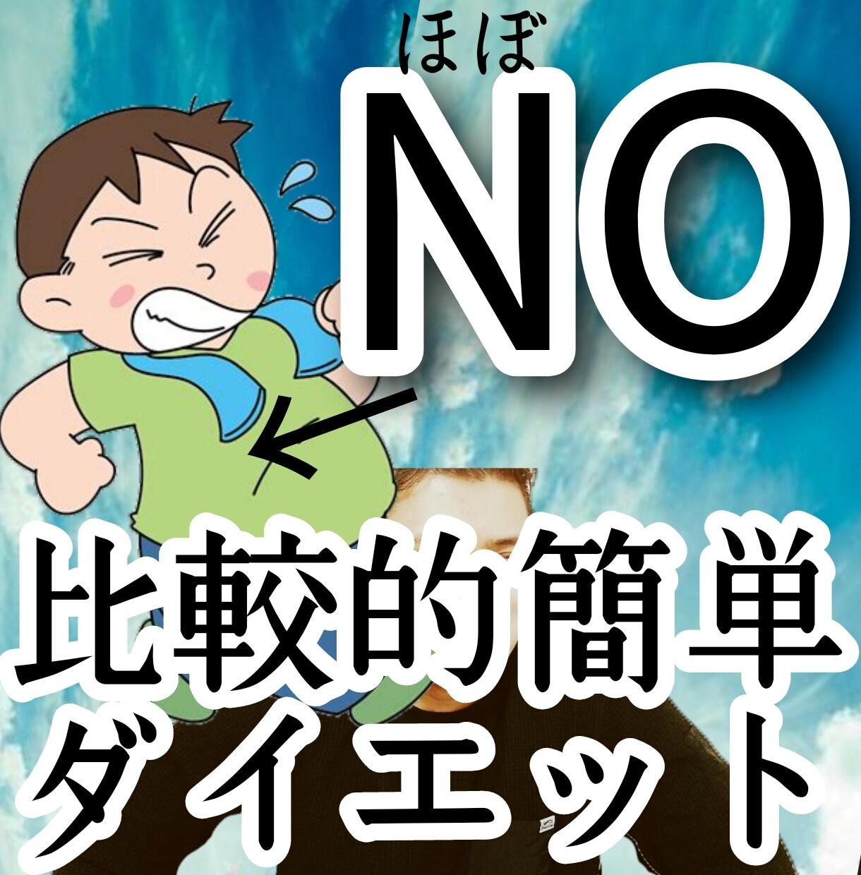 楽しくて痩せられるダイエット教えます ささみと野菜のダイエットはもうしなくていい！！ イメージ1