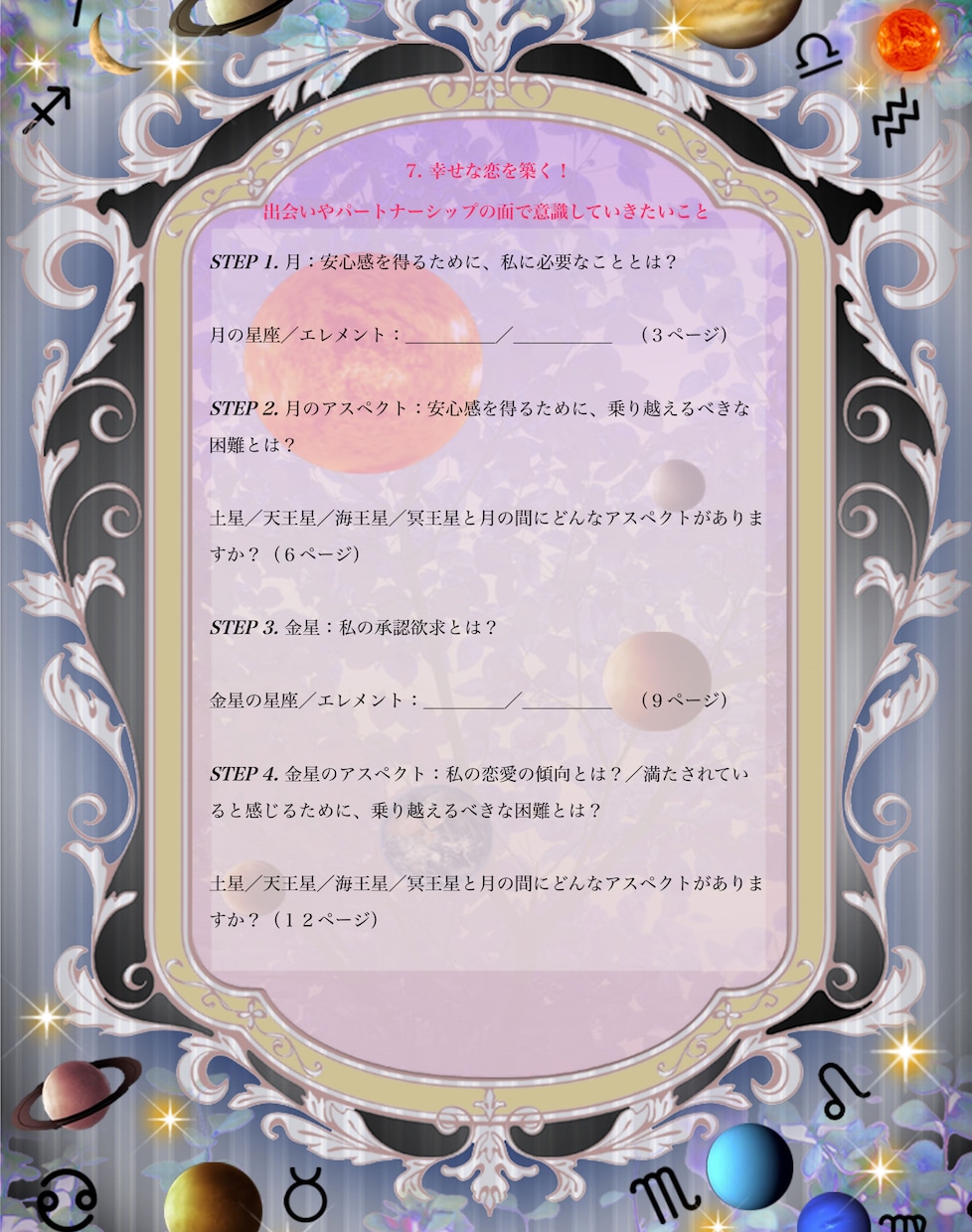 PDF！あなたにも出来る！幸せな恋の花が咲きます 2023年スペシャル！幸せな恋愛・結婚を幸す本✙占い付 イメージ4