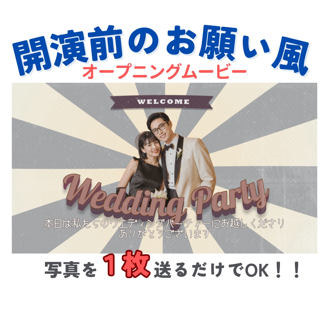 映画風開演前のお願いオープニングムービー作成します 結婚式オープニングムービーナレーション入り！DVD納品無料！ イメージ1