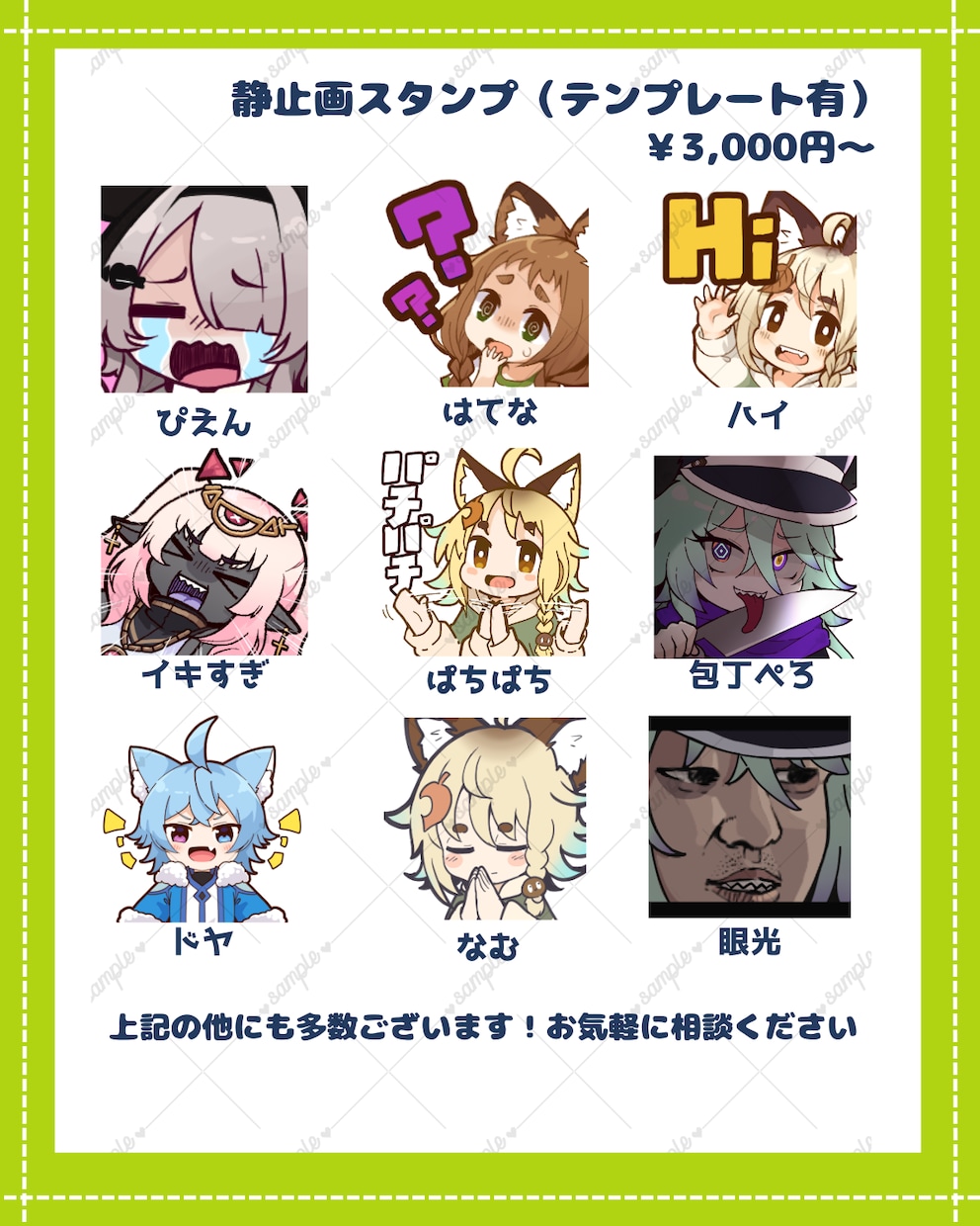配信者向けのスタンプ作ります 可愛いイラストならおまかせください！ イメージ1