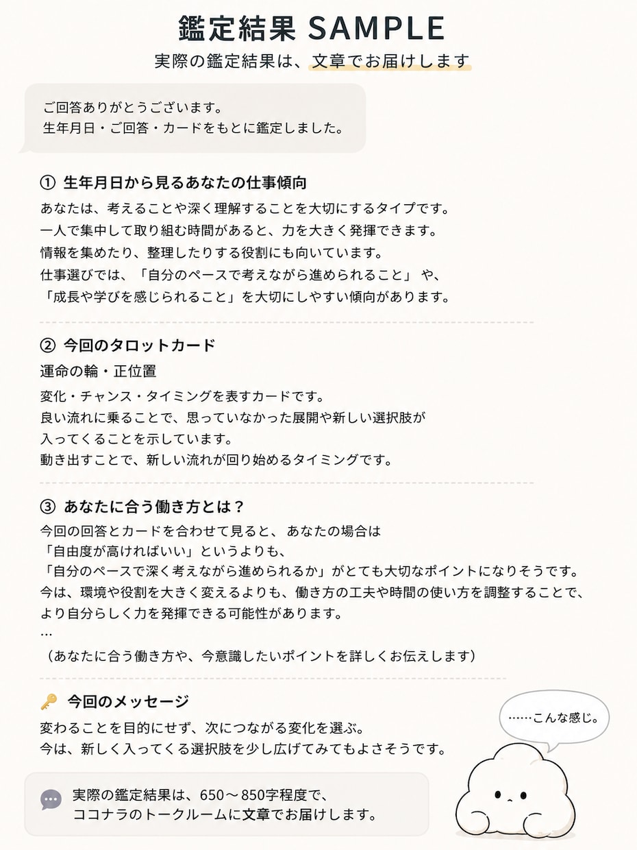 あなたの適職・向いている働き方を占います 生年月日×タロットで強みと合う環境を読み解きます イメージ3