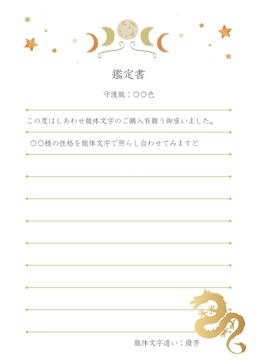 龍体文字でお名前書きます 古代から伝わる神代文字の1つ、龍体文字でお名前書きます イメージ3