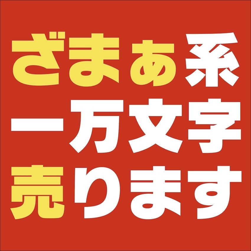 ざまぁ系YouTube完成台本を販売します 1万文字前後｜YouTube用のタイトル案などもセット イメージ1