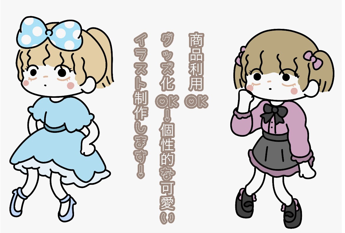 商品化利用、グッズ化OK！可愛いイラスト描きます 。見れば見るほど魅力に惹かれていきます！！ イメージ1
