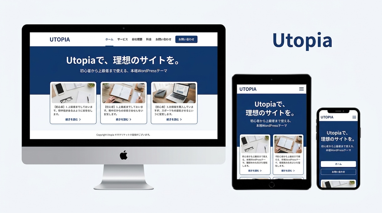 独自ワードプレステーマUtopiaでHP制作します 他にはない唯一無二のデザインであなたのビジネスを加速させます イメージ2