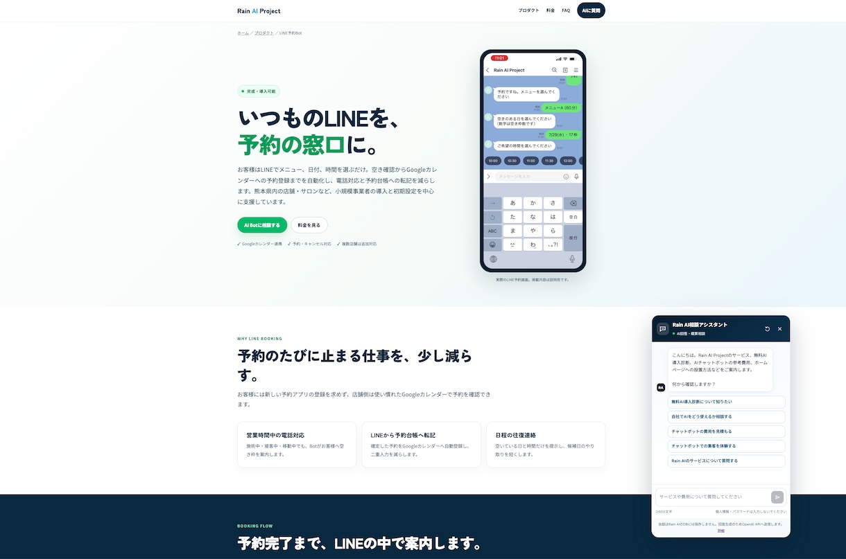LINE×AIで業務を自動化しますます 見積・予約・受付・画像解析をLINEだけで イメージ4