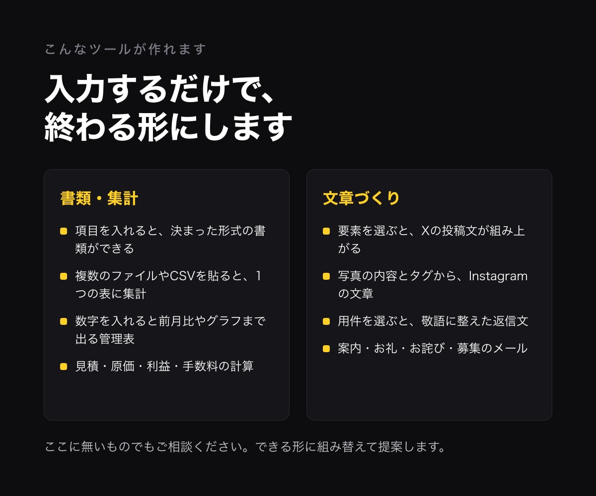 毎回同じ手順の作業を自動化するツールを作ります 書類も集計も文章づくりも。提案まで無料です イメージ2