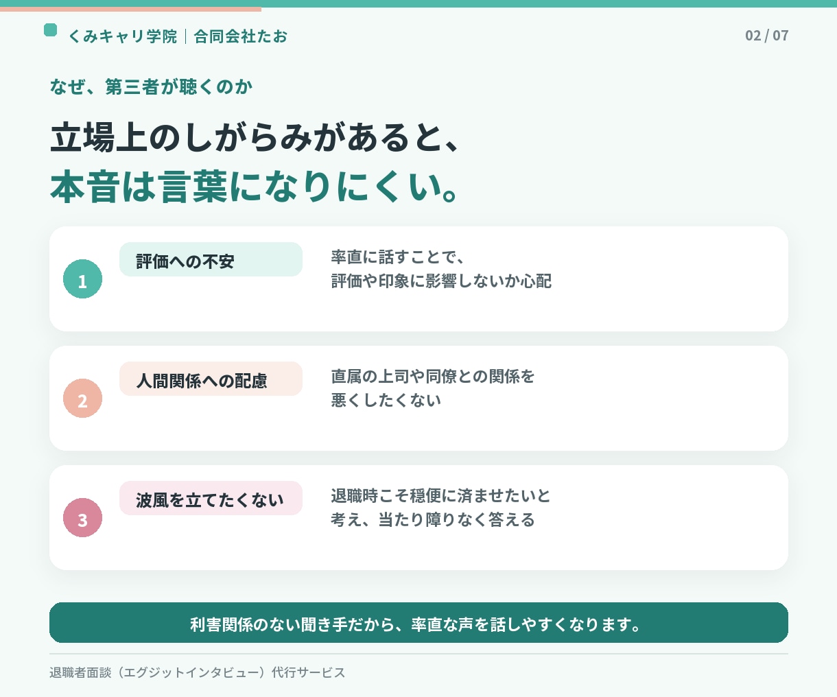 2級技能士が退職面談・分析レポート作成します 退職者面談(エグジットインタビュー)代行サービス イメージ2